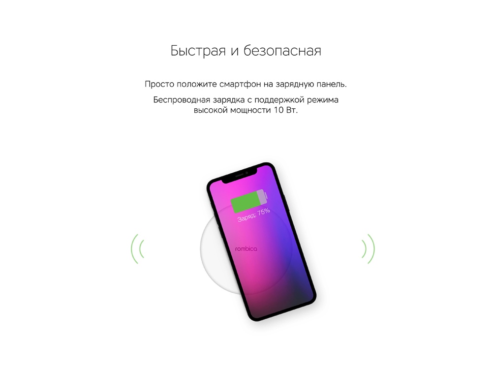 картинка Беспроводное зарядное устройство Rombica NEO Q1W Quick, белый от интернет-магазина сувениров и бизнес-подарков Gifts-Moskva.RU г. Москва