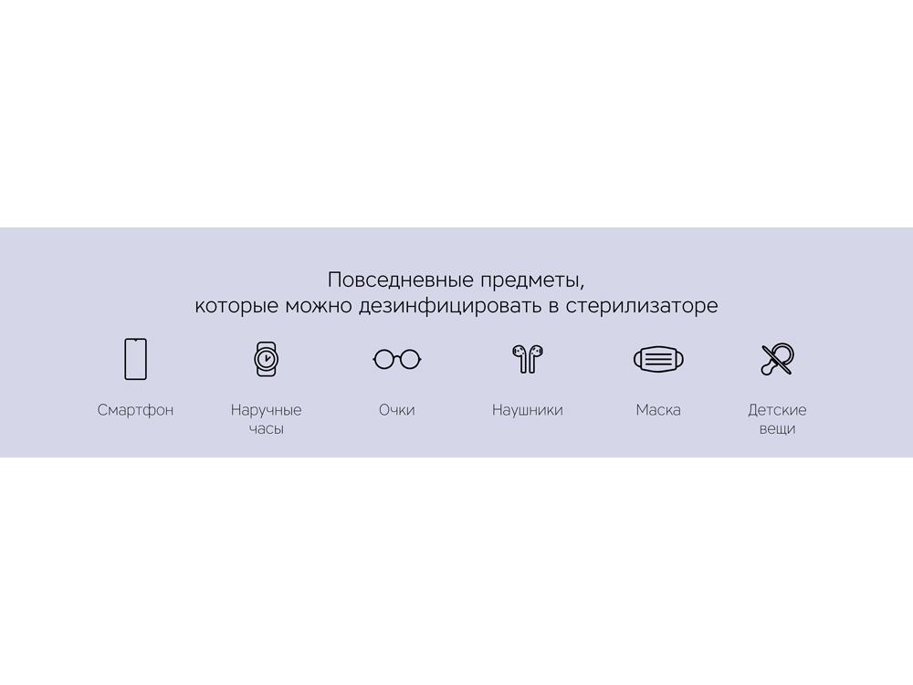 картинка Портативный стерилизатор Portable Sterilizer с функцией беспроводной зарядки от интернет-магазина сувениров и бизнес-подарков Gifts-Moskva.RU г. Москва