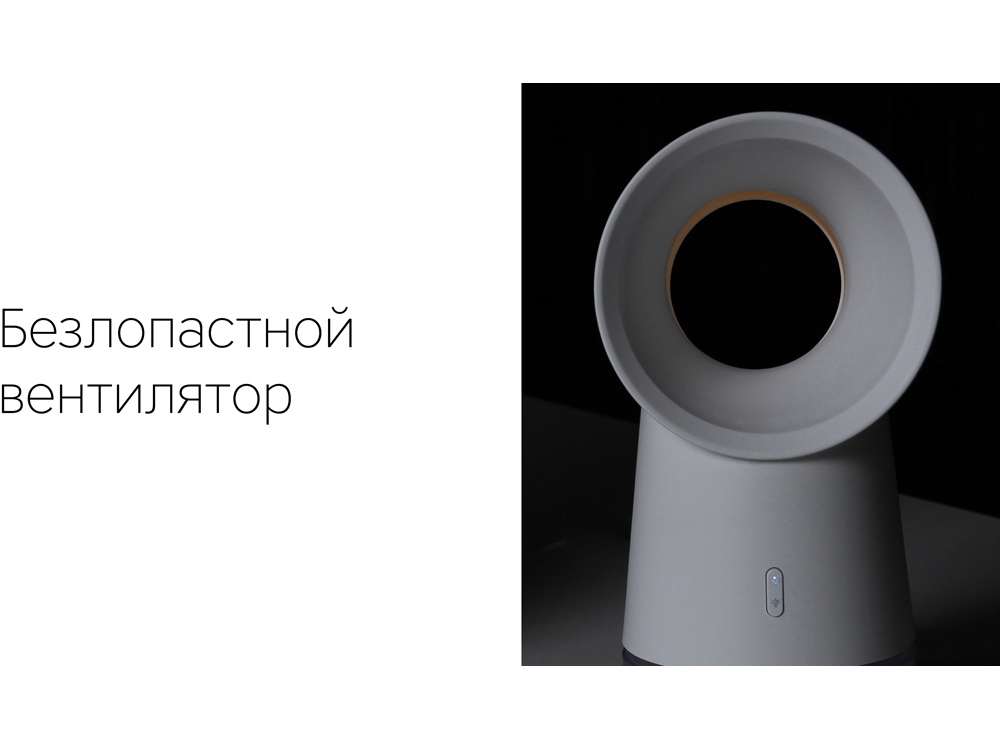 картинка Воздухоочиститель Rombica Flow Vortex от интернет-магазина сувениров и бизнес-подарков Gifts-Moskva.RU г. Москва