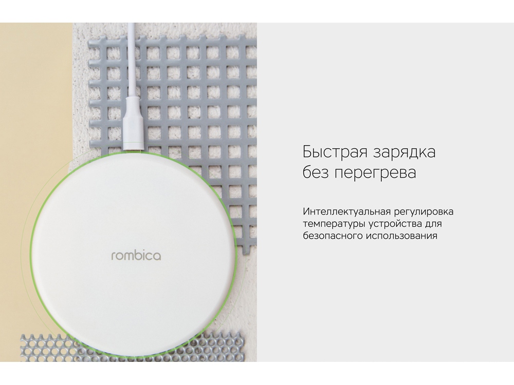 картинка Беспроводное зарядное устройство Rombica NEO Q1W Quick, белый от интернет-магазина сувениров и бизнес-подарков Gifts-Moskva.RU г. Москва