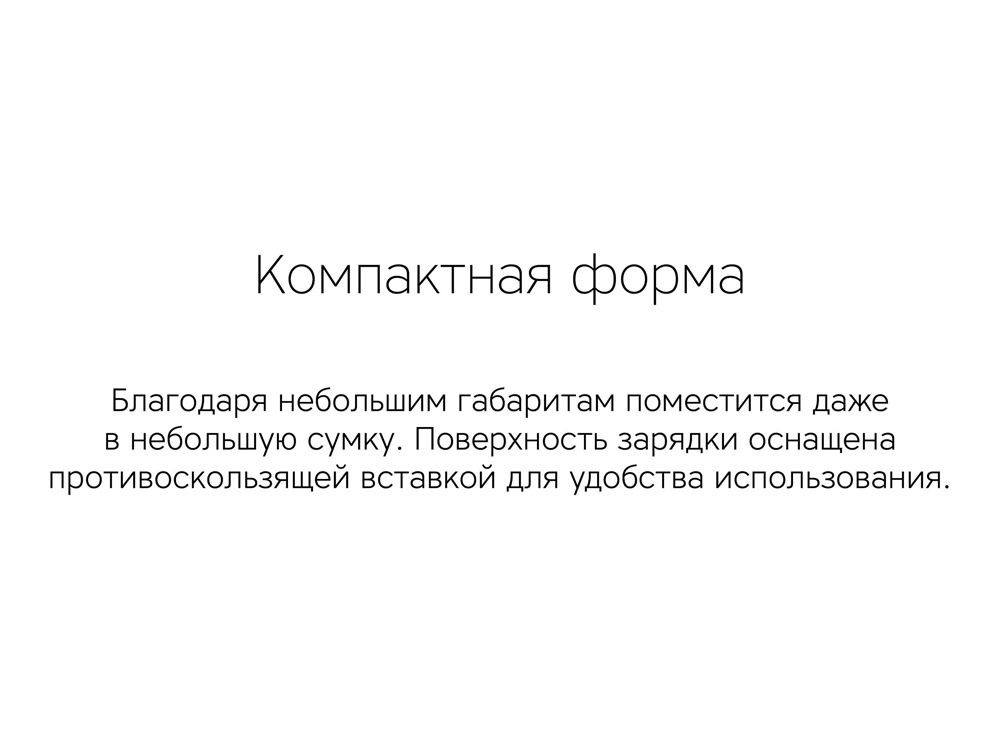 картинка Беспроводное зарядное устройство Rombica NEO Q1W Quick, белый от интернет-магазина сувениров и бизнес-подарков Gifts-Moskva.RU г. Москва