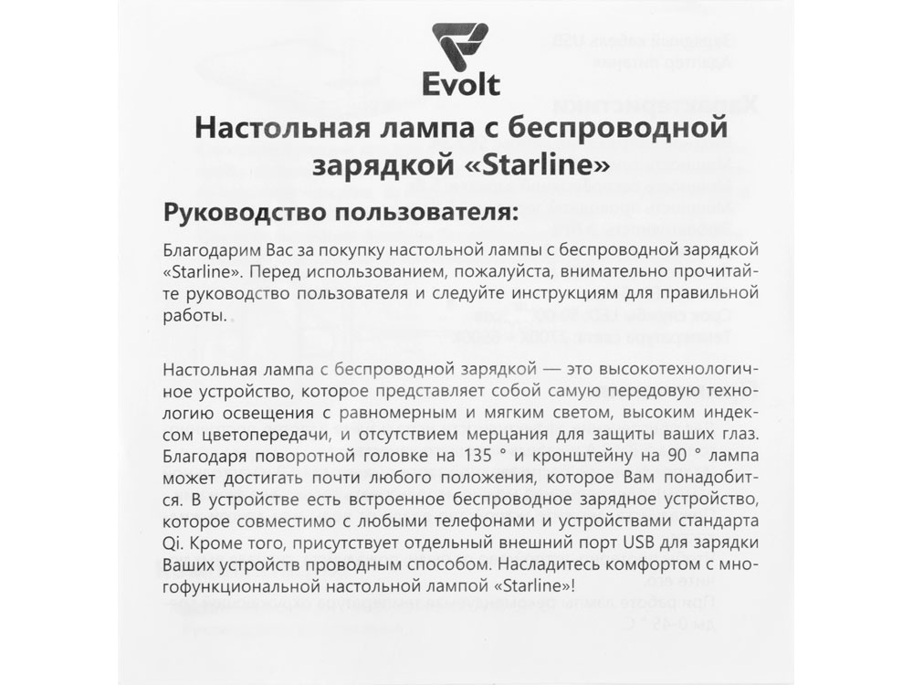 картинка Настольная лампа с функцией беспроводной зарядки Starline, белый от интернет-магазина сувениров и бизнес-подарков Gifts-Moskva.RU г. Москва